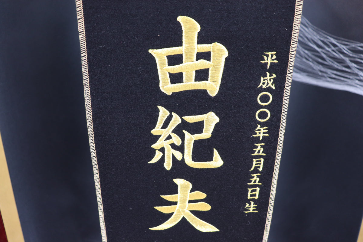 刺繍　兜と菖蒲　大 (22cmx14cmx84cm)